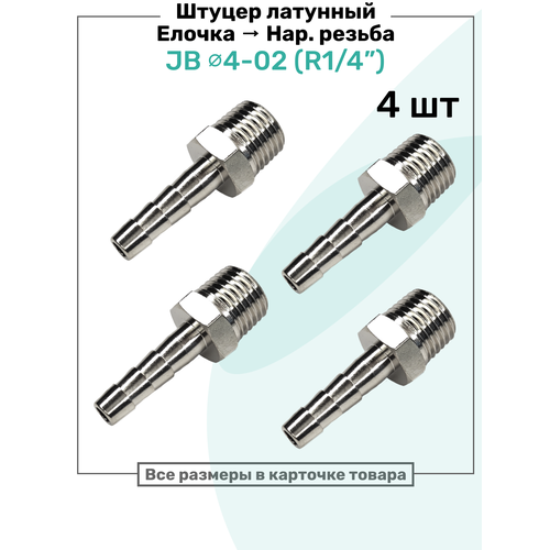 фото Штуцер латунный елочка с наружной резьбой jb 4-02, 4мм - r1/4", пневмоштуцер nbpt, набор 4шт
