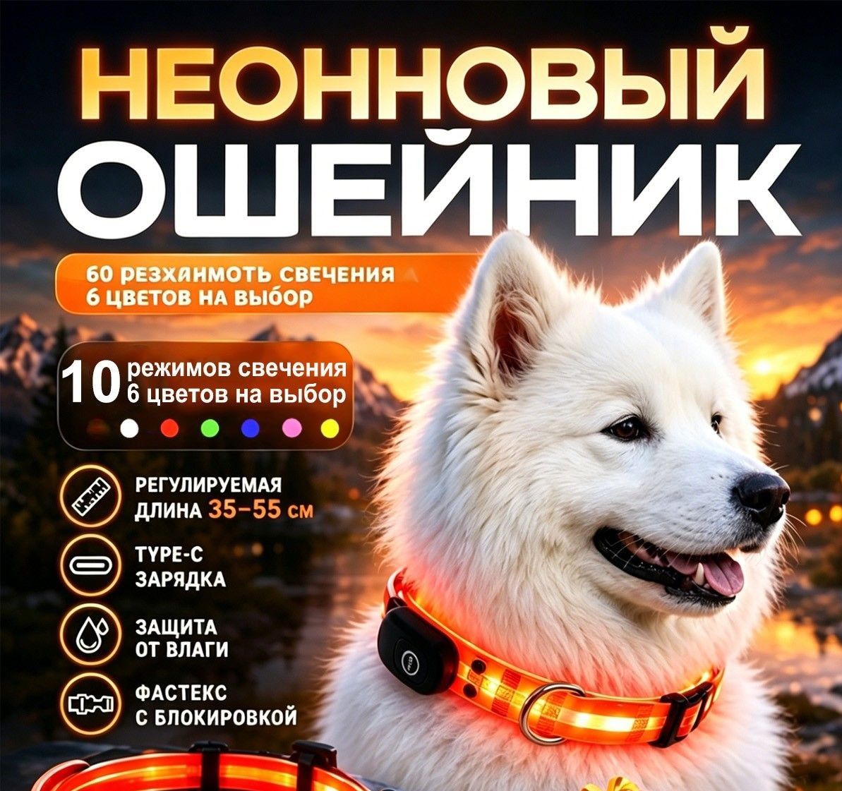 Светящийся ошейник для собак светодиодный,35-55 см, для прогулок ночью +Расческа (в комплекте)