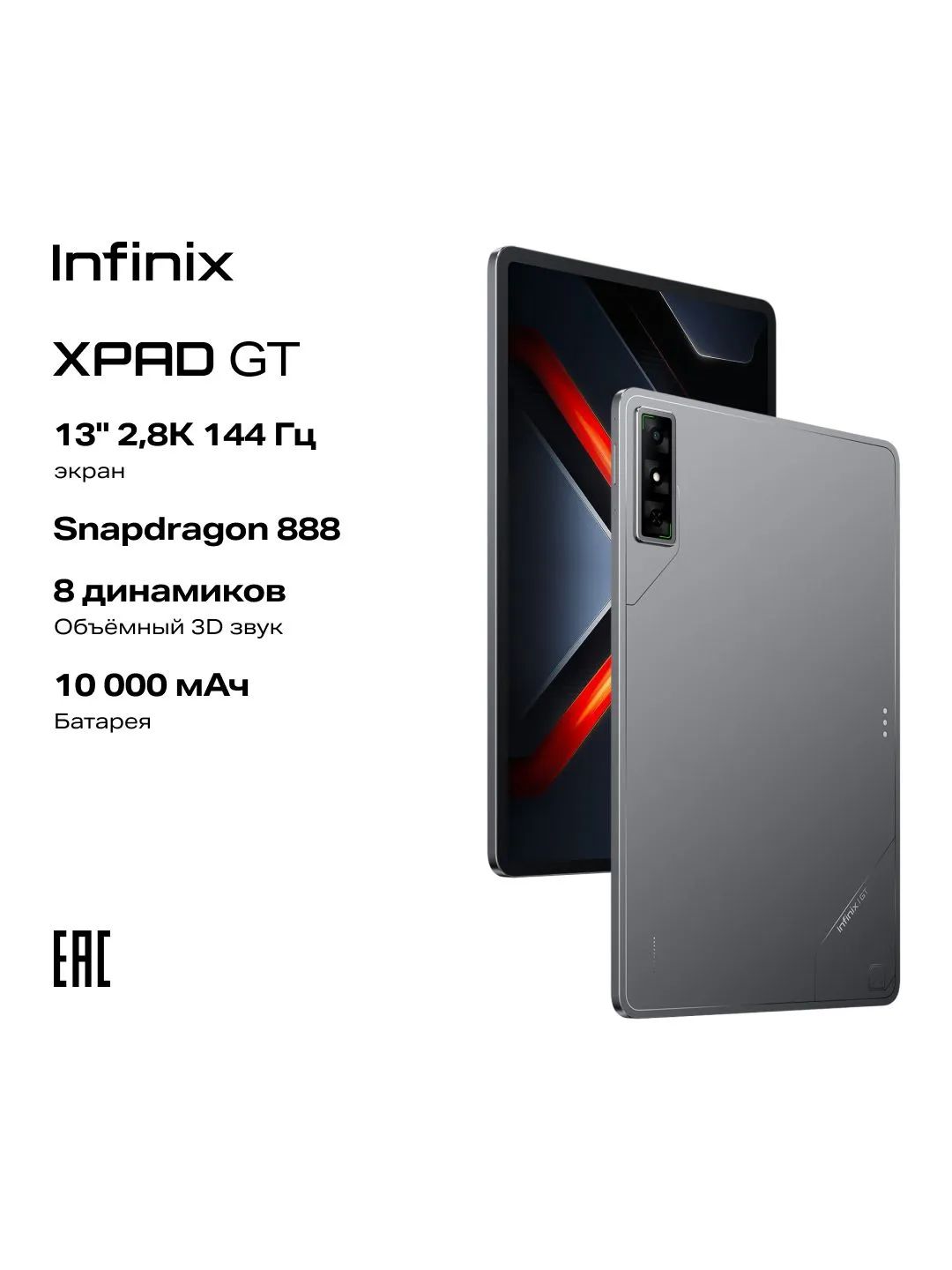 Планшет INFINIX XPAD GT 8/256Gb WiIFi X1301, серый / Grey / 13"