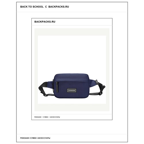 Сумка кросс-боди CONSIGNED, blue