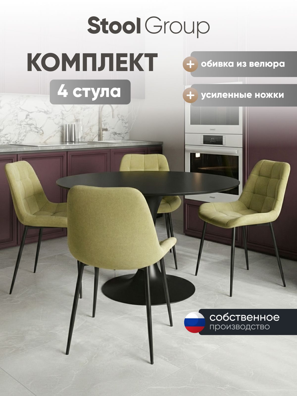 Стулья для кухни 4 штуки Флекс Original, обивка велюр, цвет оливковый