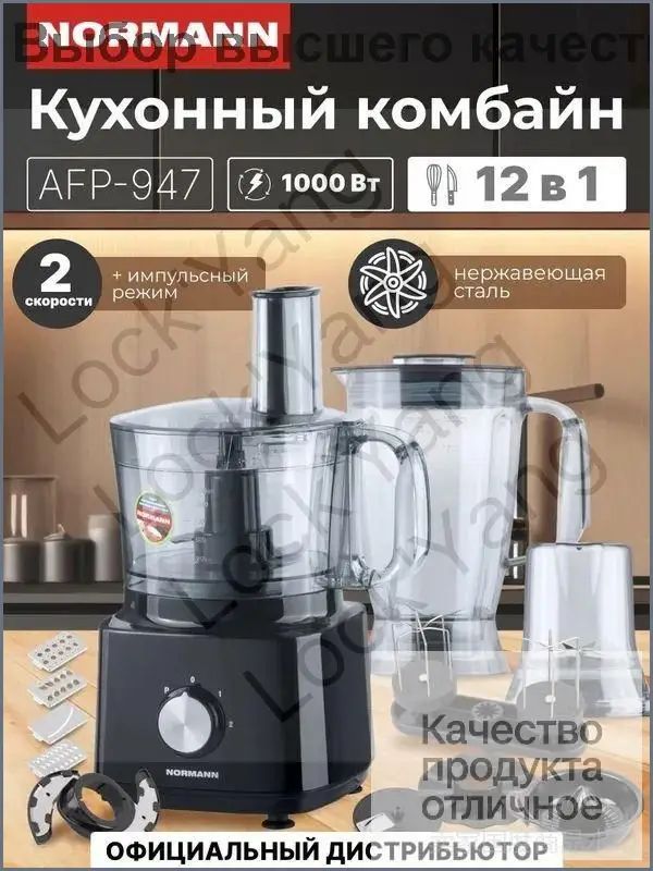 Кухонный комбайн, 1000 Вт, чаша 2 л, 11 насадок, с овощерезкой, тестомес для теста AFP-947