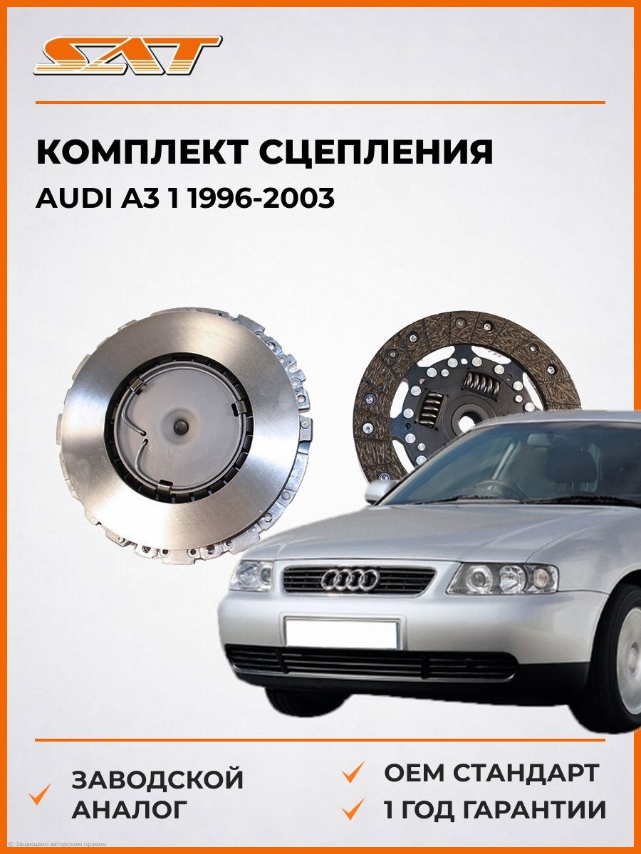Комплект сцепления SAT STWVW004 Ауди A3 1 Audi A3 1 1996-2003