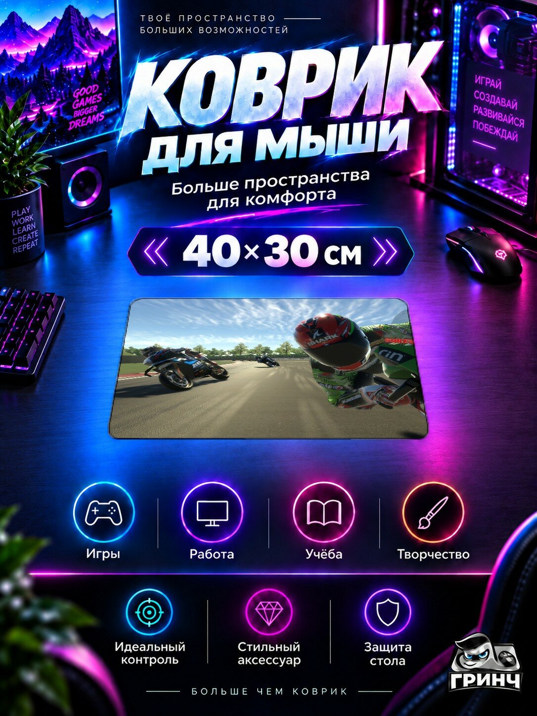 Игровой коврик для мыши Vrider Sbk / Вридер Сбк — Vrider Sbk 40х30 см L