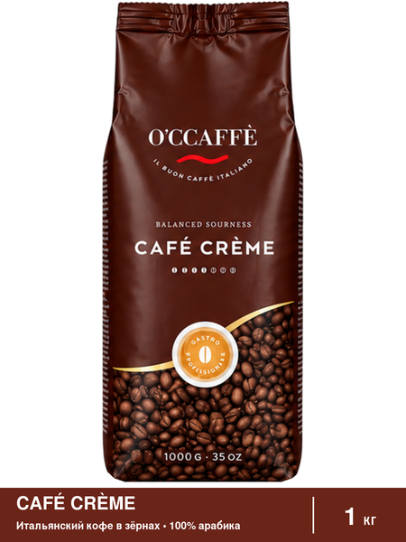 Кофе в зернах O'CCAFFE Cafe Creme Professional, 1 кг (Италия)