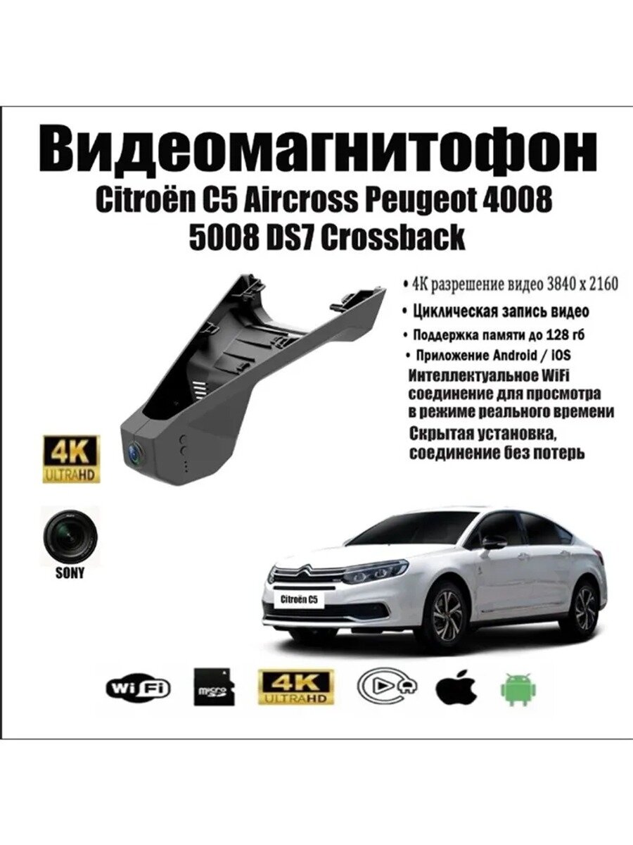 Автомобильные видеомагнитофоны для Citroen C5 AIRCROSS, Peugeot 4008 5008, DS7, ARB 4K 2160P OEM DVR WIFI