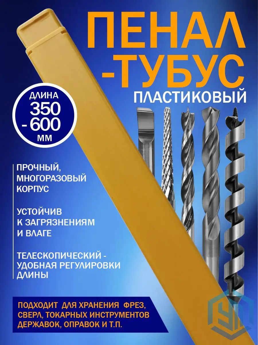 Тубус пластиковый квадратный телескопический