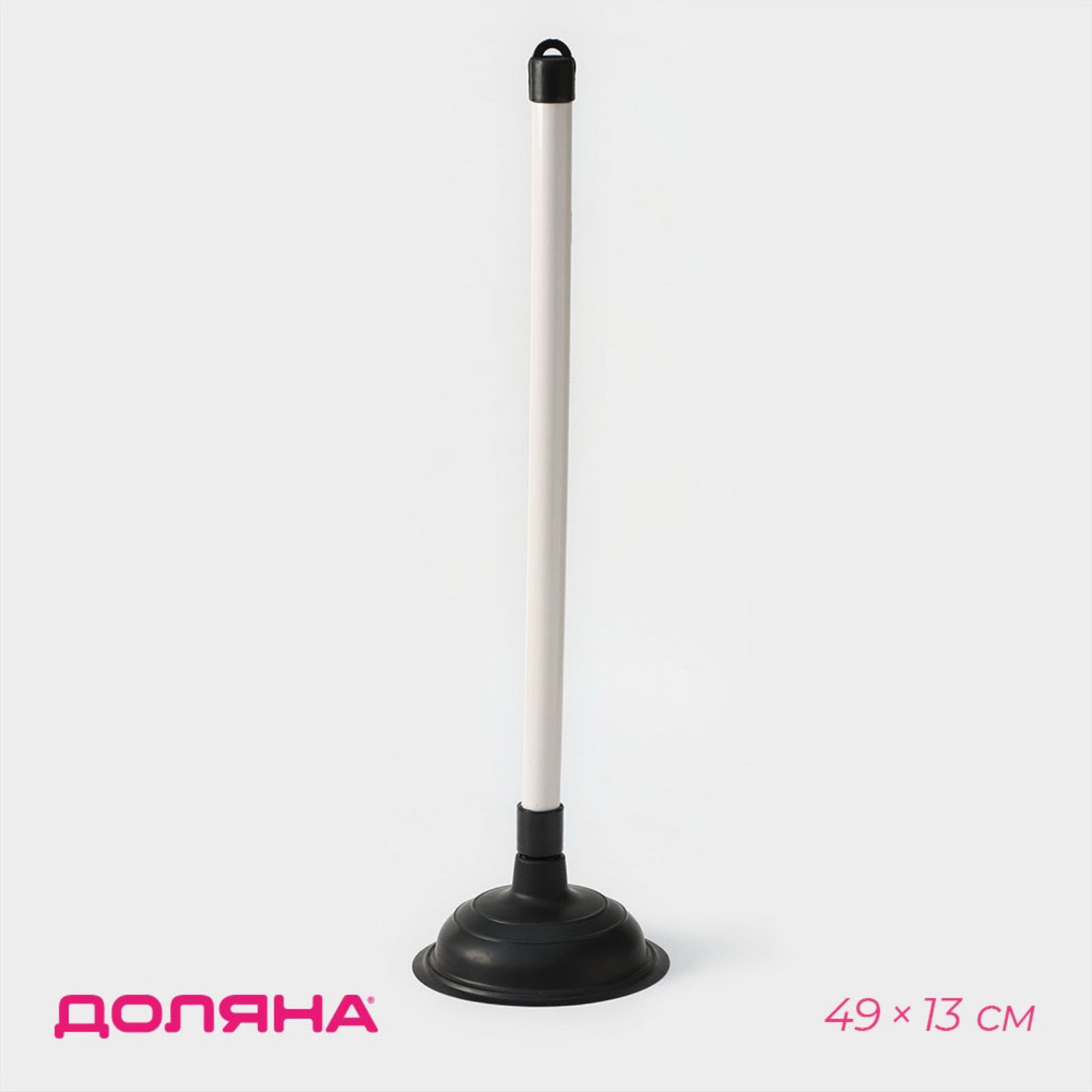 Вантуз d=13 см, h=49 см, цвет: белый, размер упаковки: 13 x 49 x 13 см.