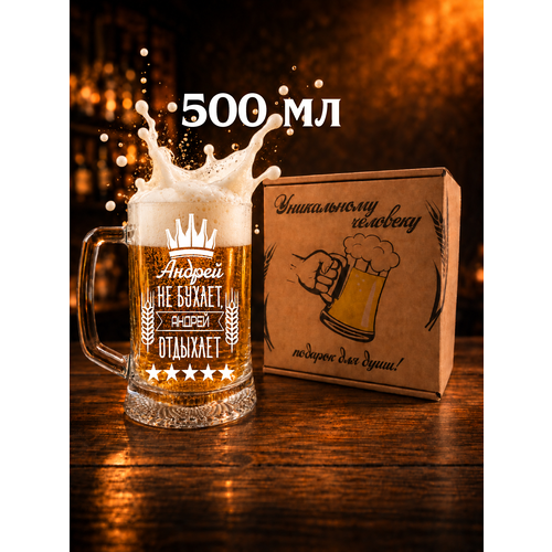 фото Кружка для пива с надписью андрей wooden gift spb