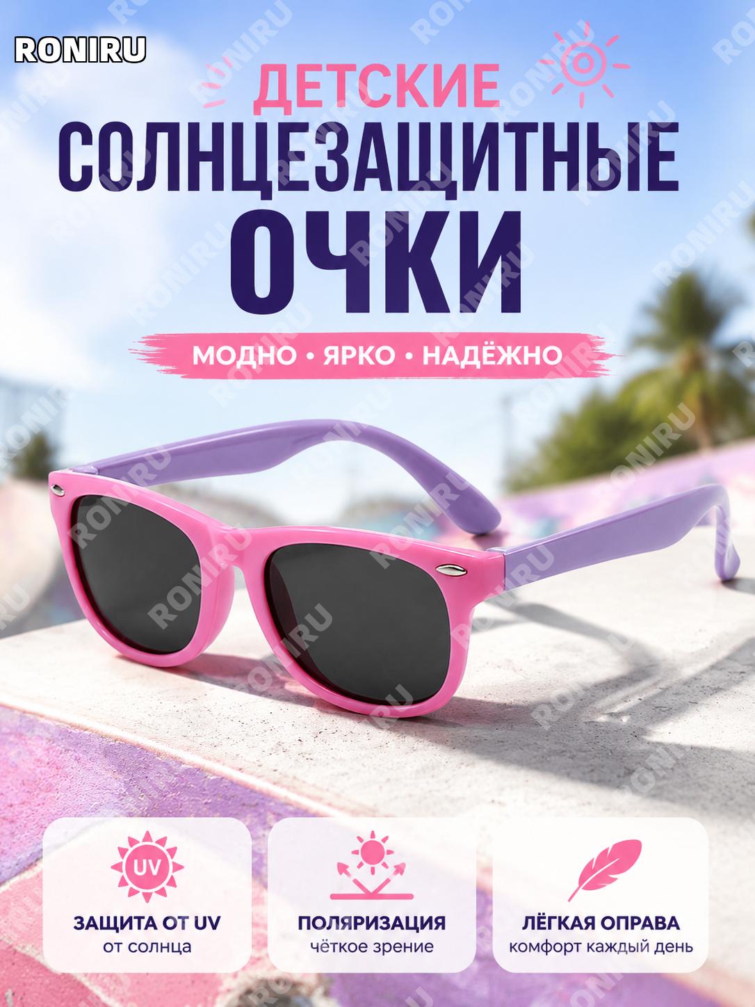 Солнцезащитные очки