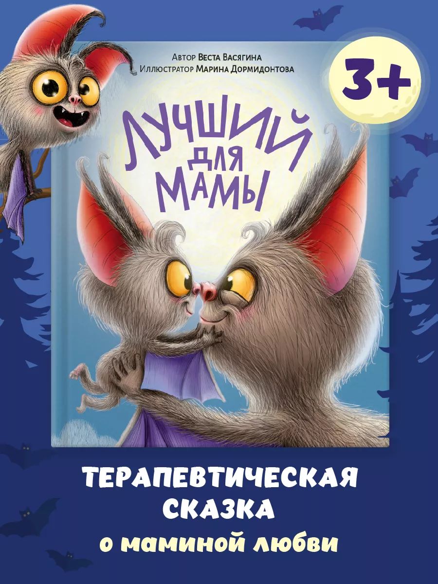 Лучший для мамы | Васягина Веста Анатольевна