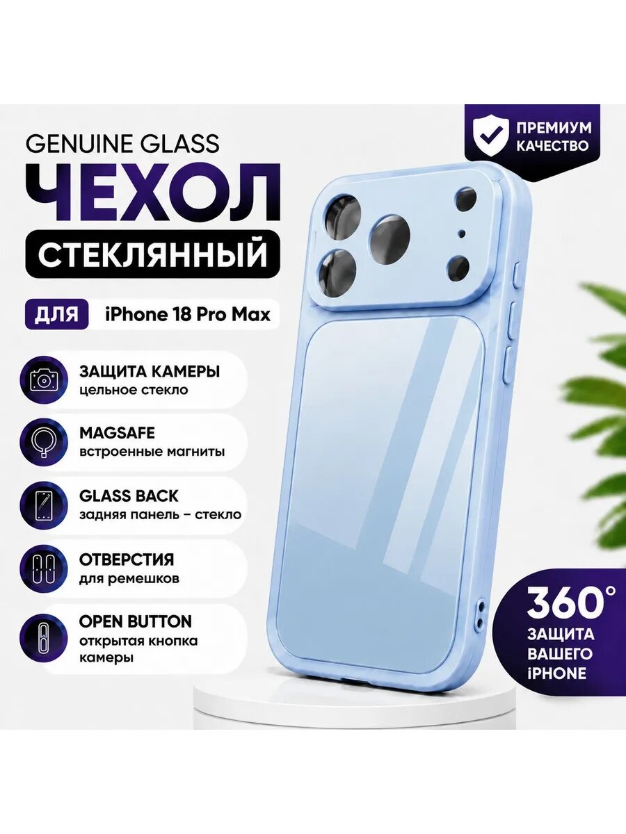 Стеклянный чехол Genuine Glass, для iPhone 18 Pro Max, с защитой камеры, с MagSafe, стекло/силикон, цвет голубой