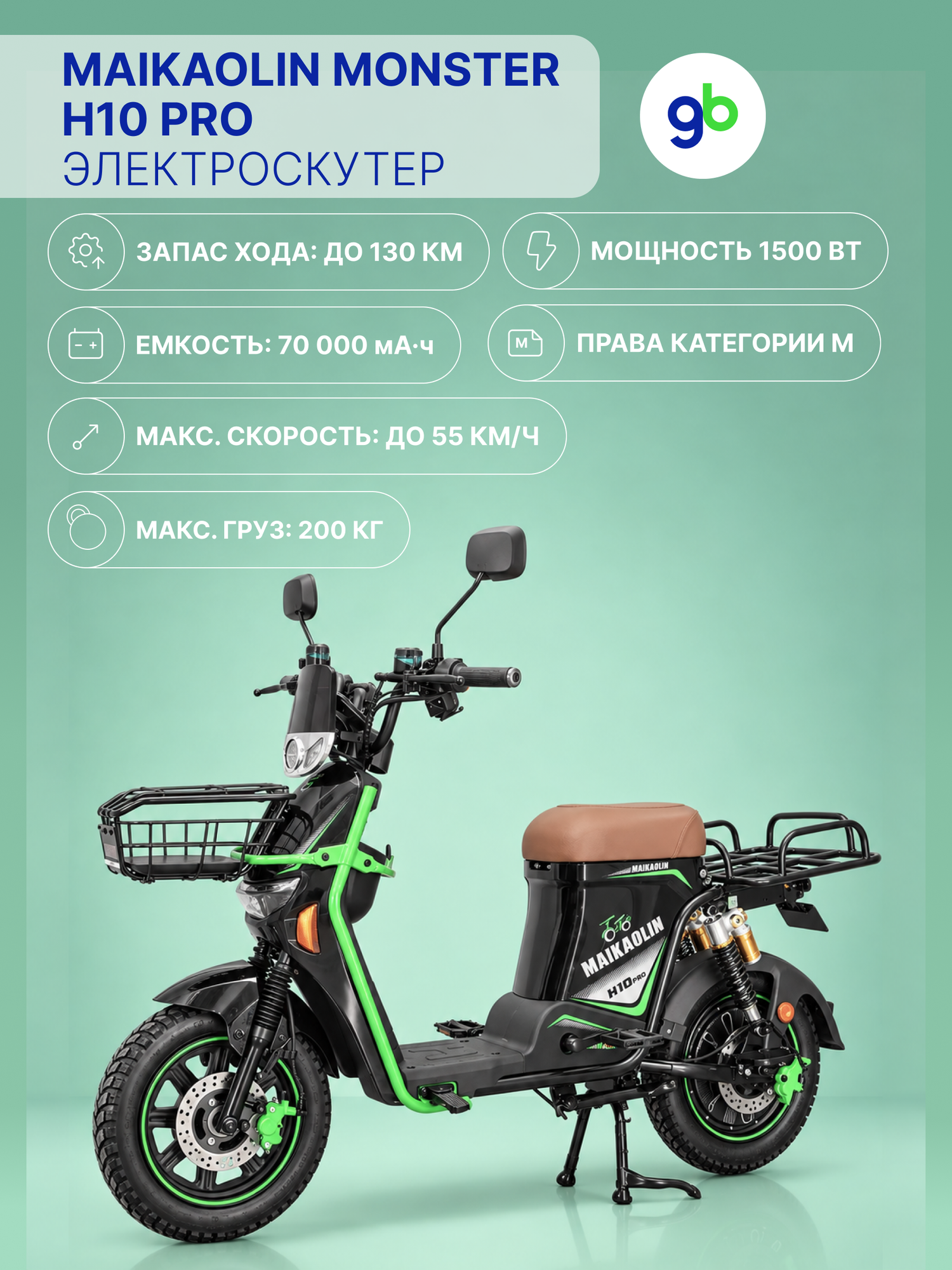 Электроскутер MAIKAOLIN Monster H10 PRO 1500W ( 60V / 70Ah )