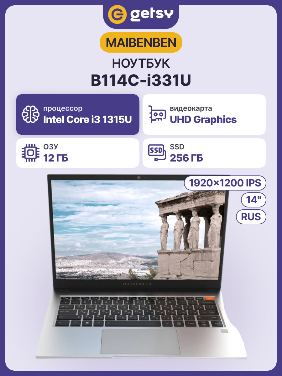 Ноутбук MAIBENBEN B114C 14" (B114C-i331UM0U14PS4E20) Без ПО