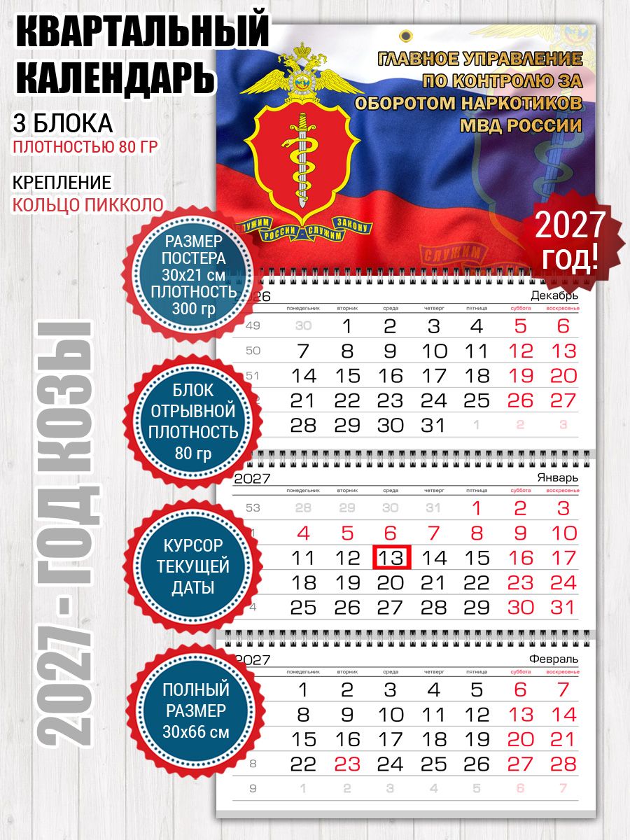 Календарь фскн Управление по контролю за наркотиками