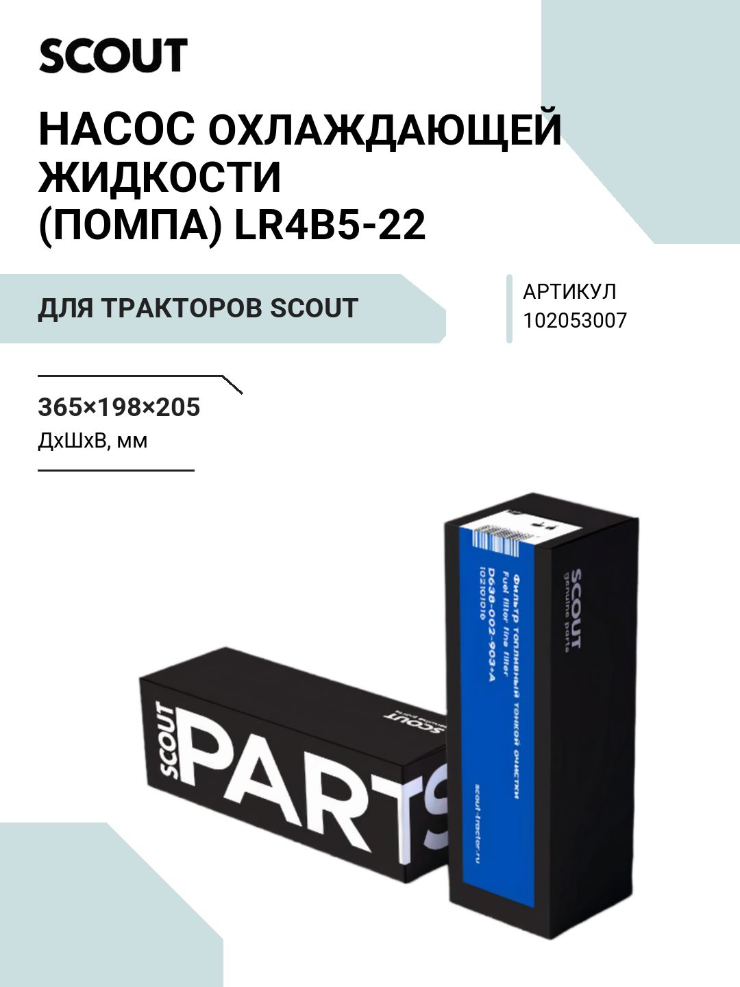 Насос охлаждающей жидкости (Помпа) LR4B5-22