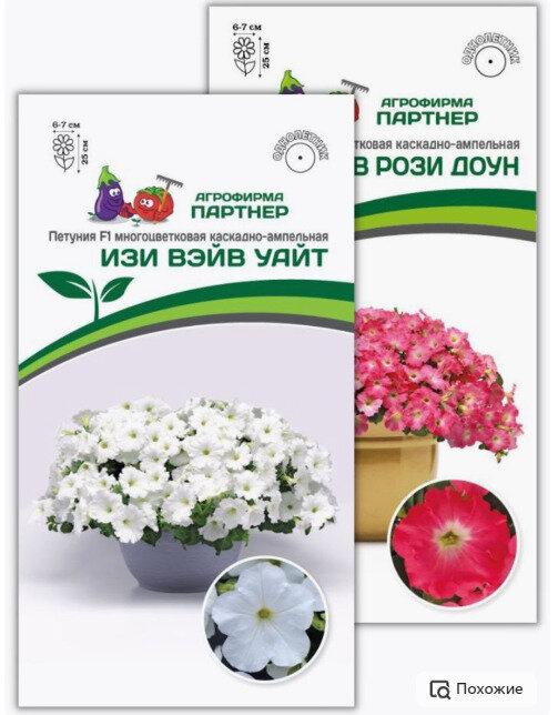 Семена Петунии Изи Вэйв Агрофирма Партнер