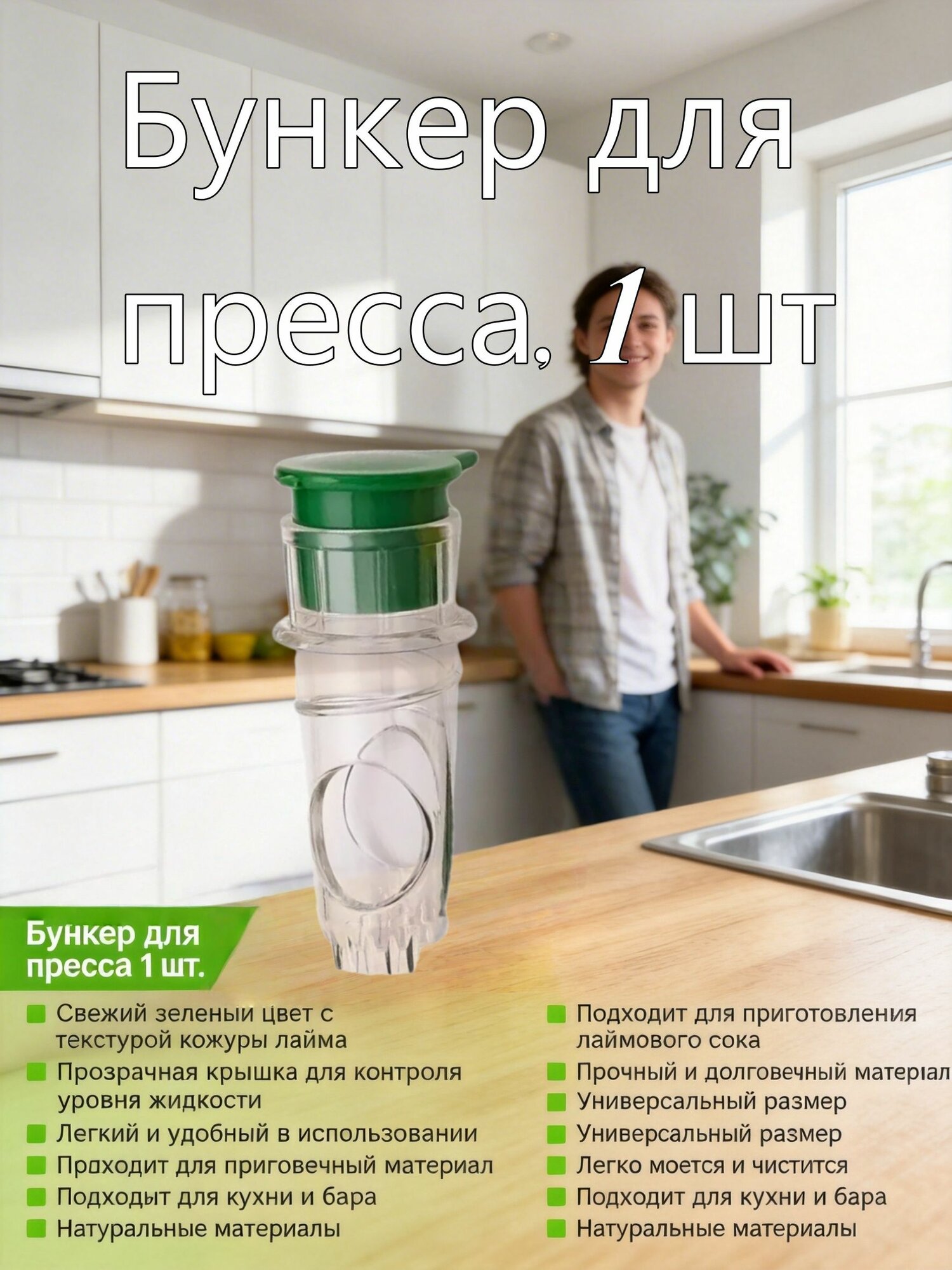 Бункер для пресса, 1 шт