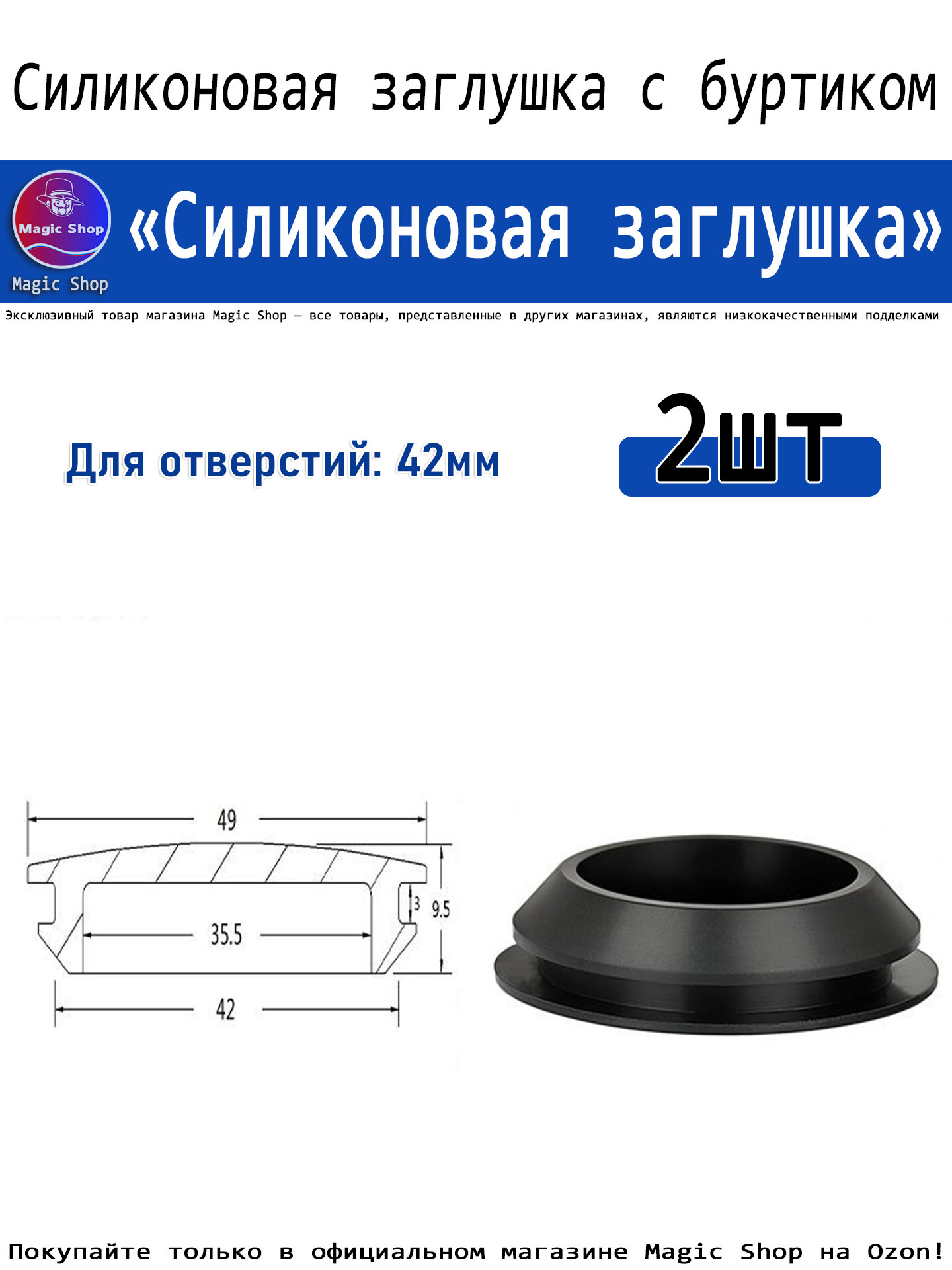Силиконовая заглушка для отверстий 42 мм, уплотнительная, чёрная, 2 шт.
