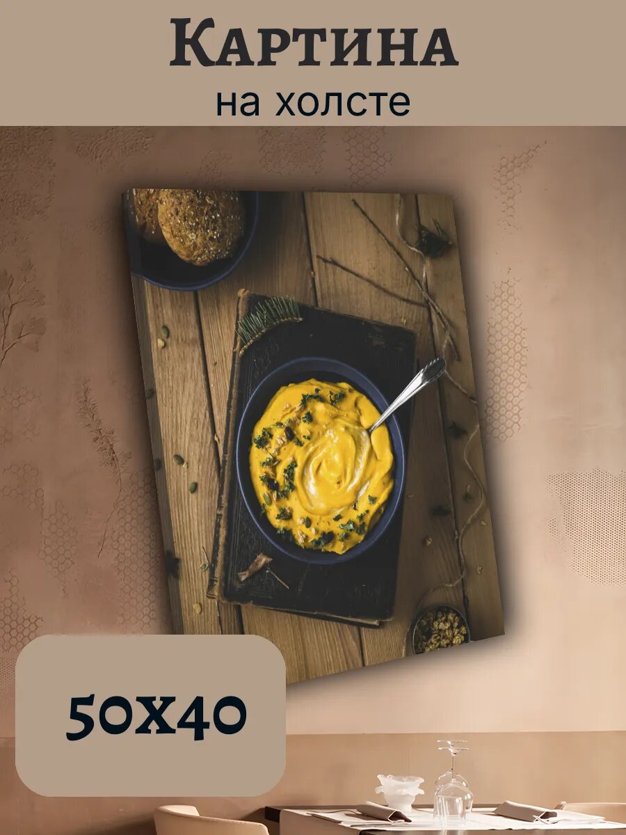 Картина Еда Food Кухня Эстетика 40x50 тыквенный суп рустик