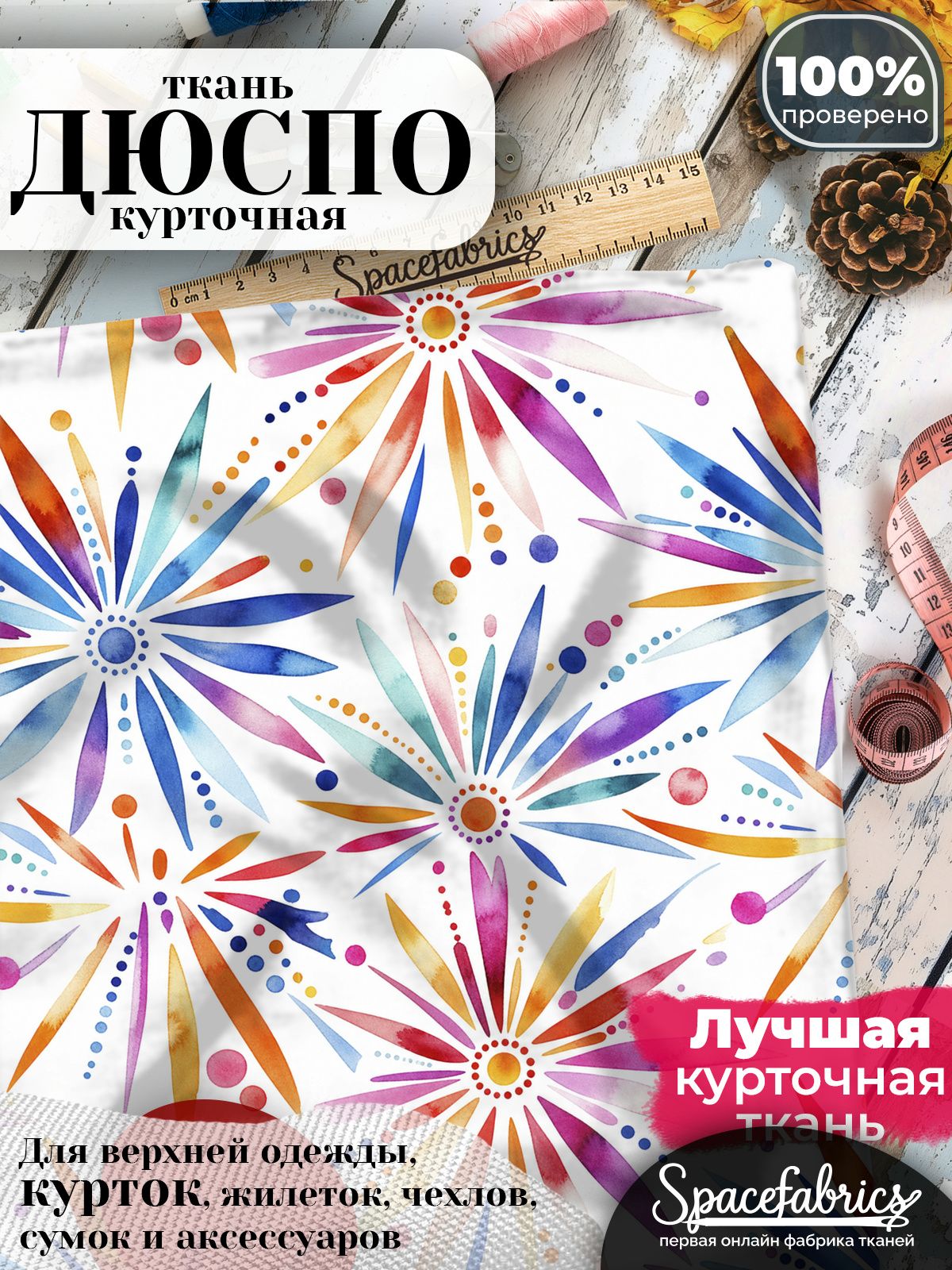 Плащевая ткань Дюспо 240T Milky WR PU, курточная, для шитья и творчества, 85 г/м2, отрез 147х100 см, с принтом Радиальные лучи
