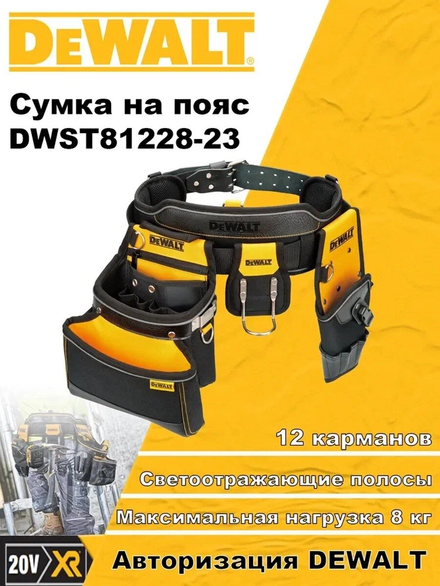 DWST81228-23 поясная сумка для инструмента, 12 карманов, ткань, до 8