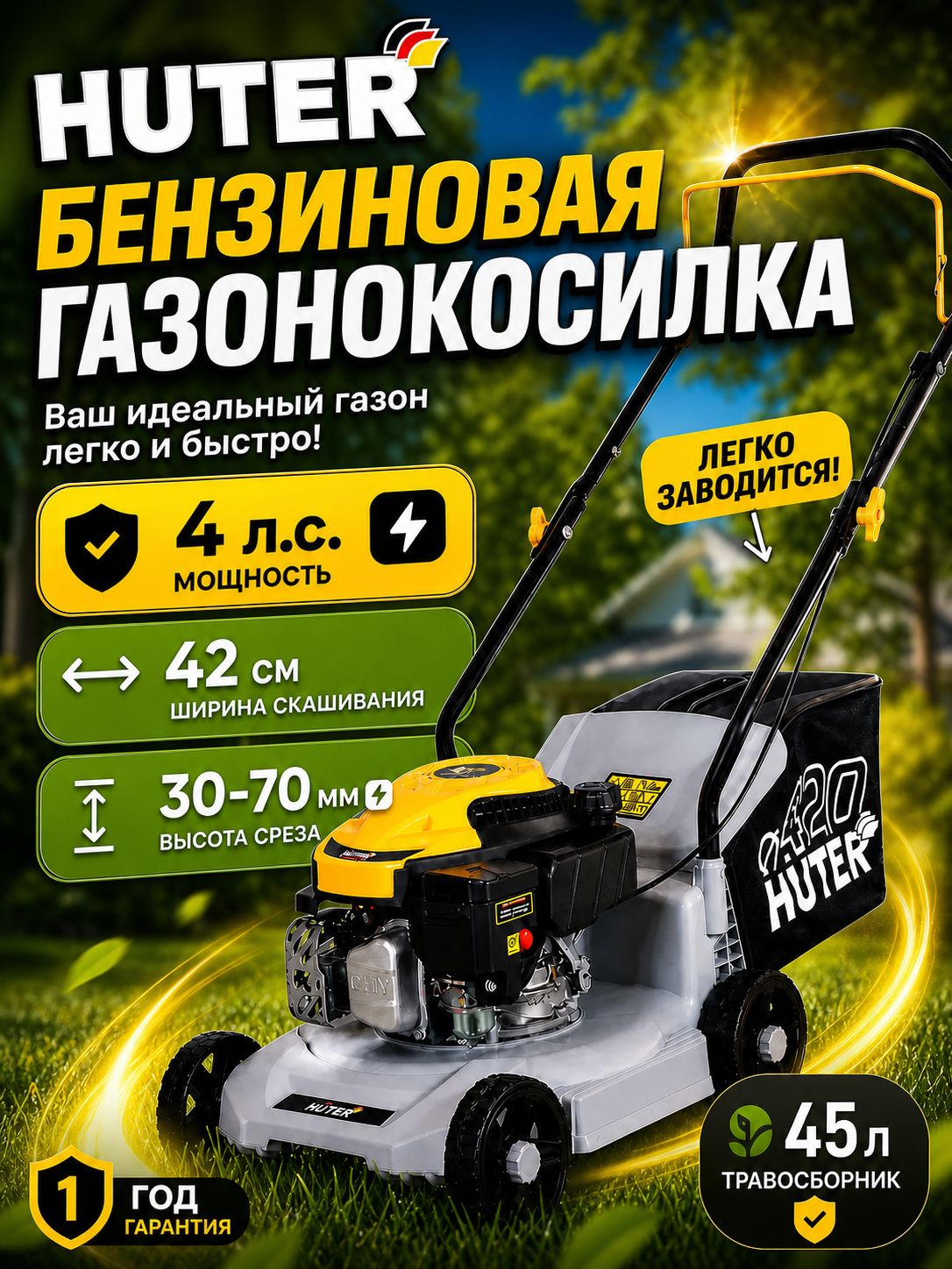Газонокосилка бензиновая Huter GLM-100ML (4л. с, тканевый травосборник 45л, 3 уровня регулировки)
