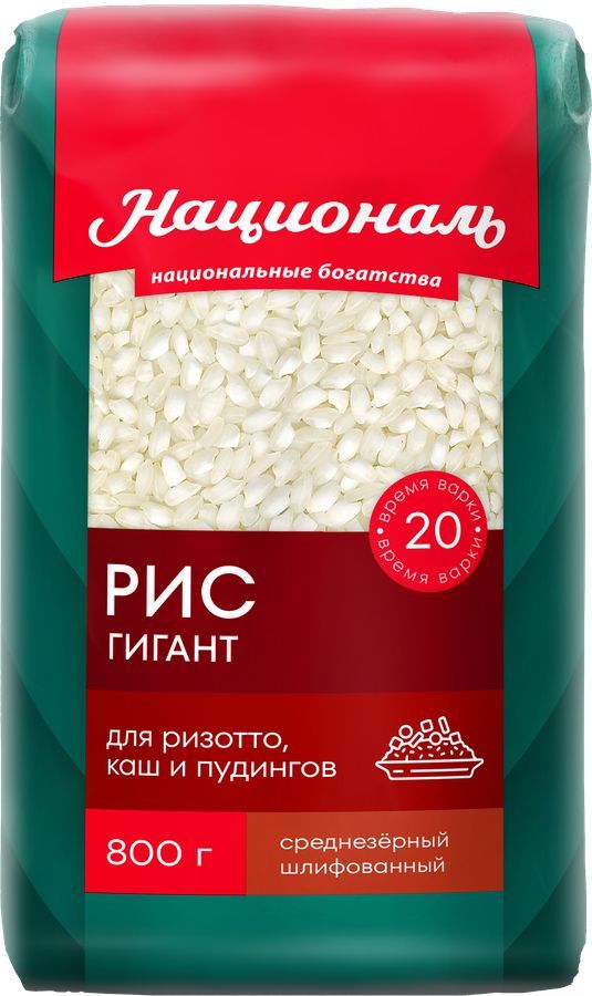 Националь Рис Гигант, 800 г /