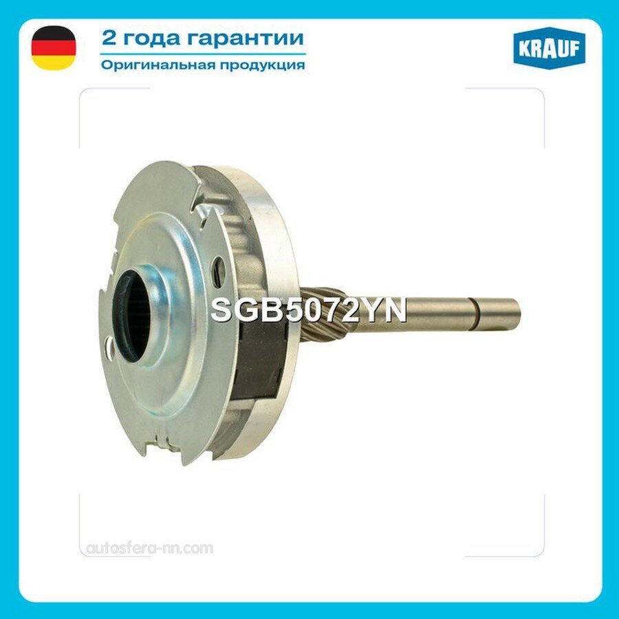 KRAUF SGB5072YN Редуктор стартера