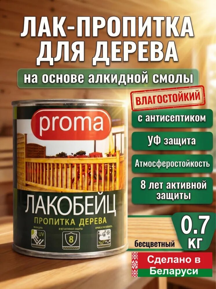 Лак пропитка для дерева Бесцветный, 1 л