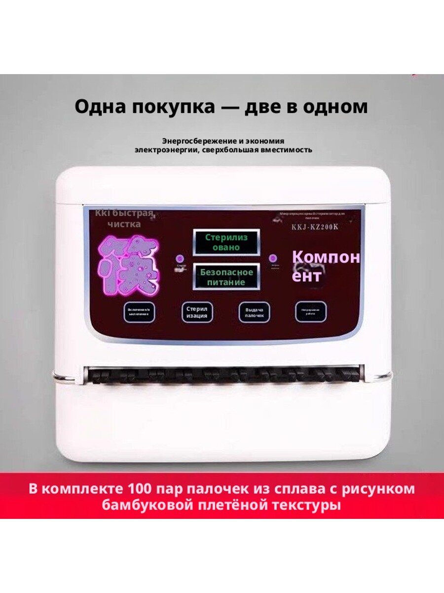 УФ-стерилизатор для палочек с 100 парами металлических палочек 24 см