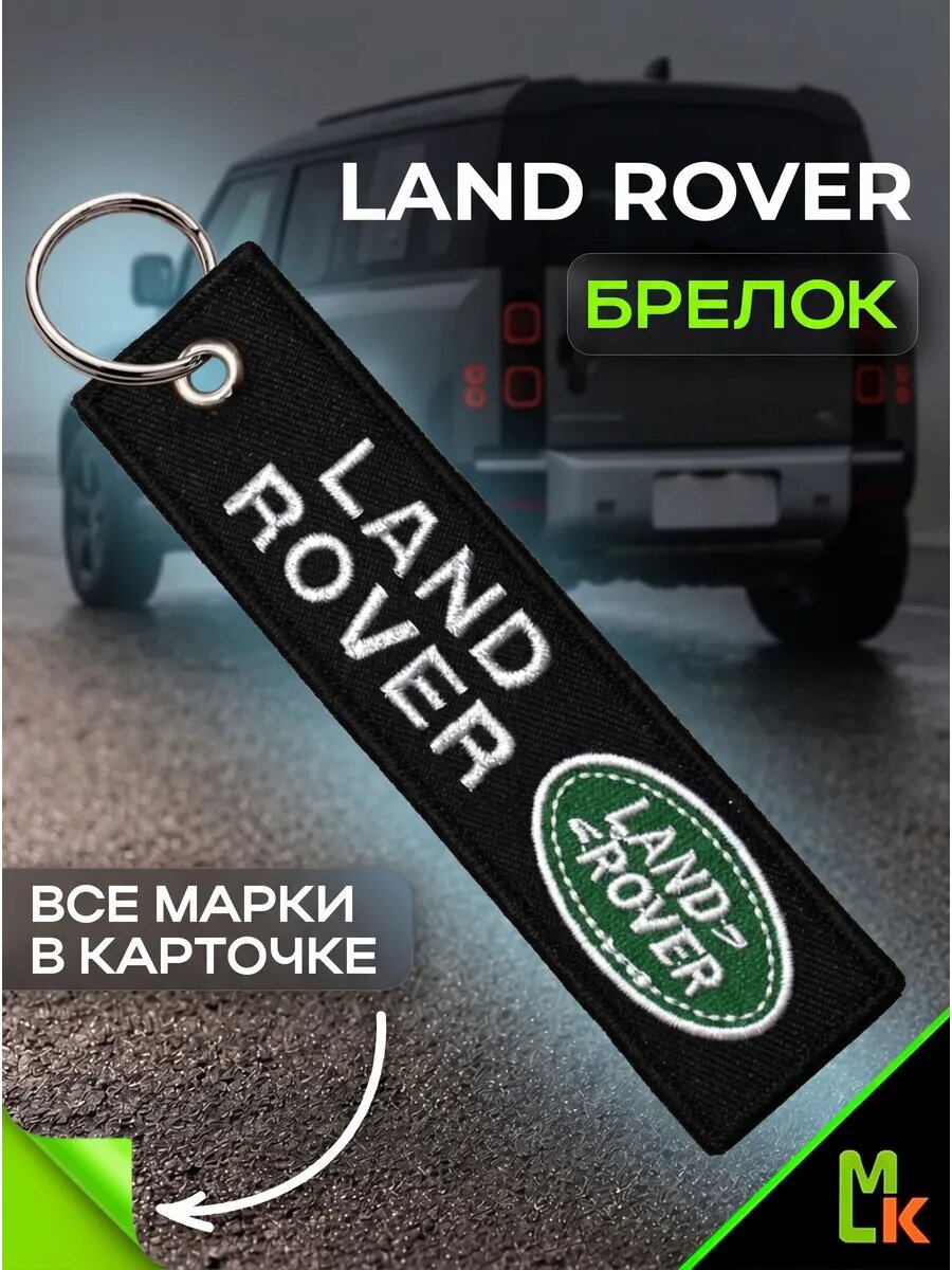 Брелок MkAuto