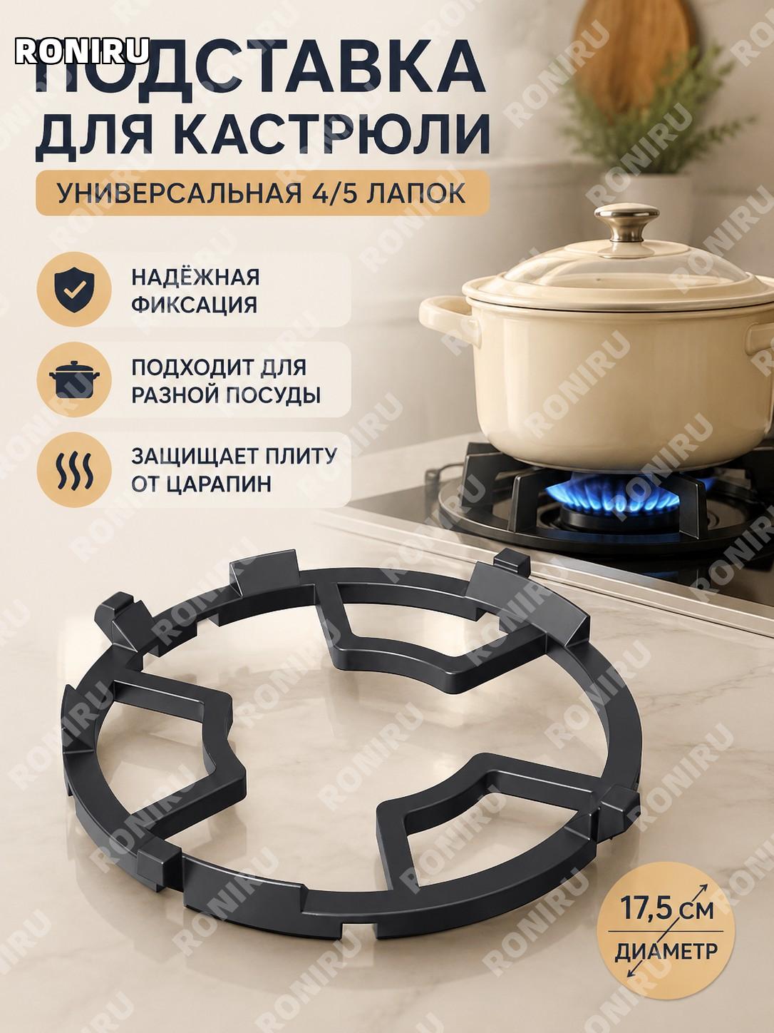 Подставка для маленькой кастрюли 4/5 лап универсальная решётка для газовой плиты кухонная опора для посуды дома