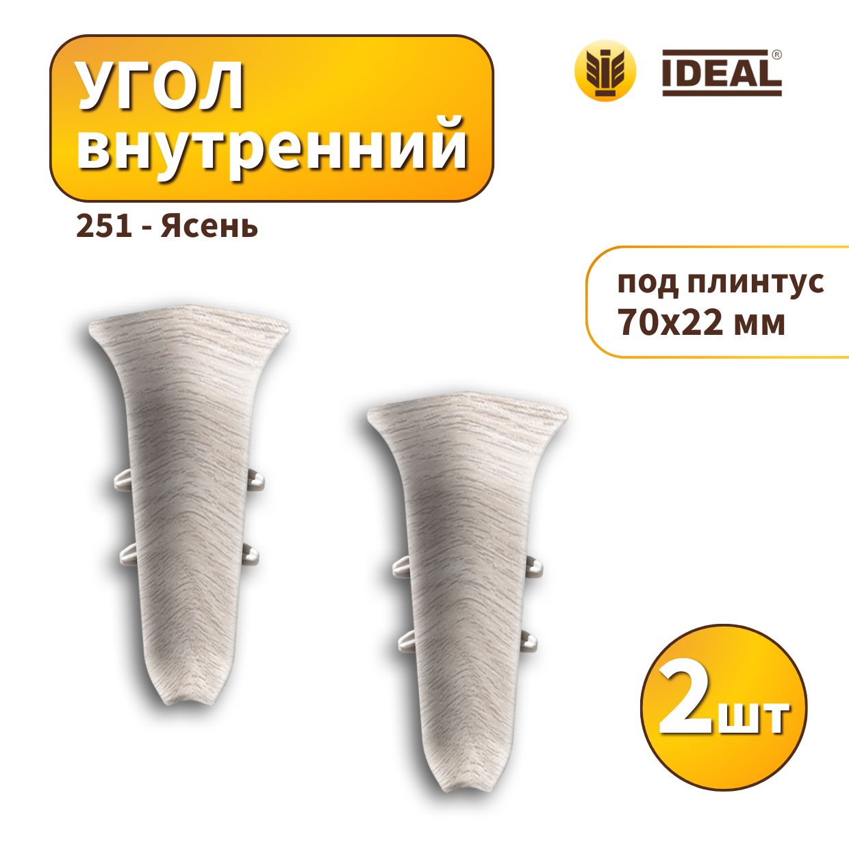 Угол внутренний IDEAL KП70-251 Ясень 2шт