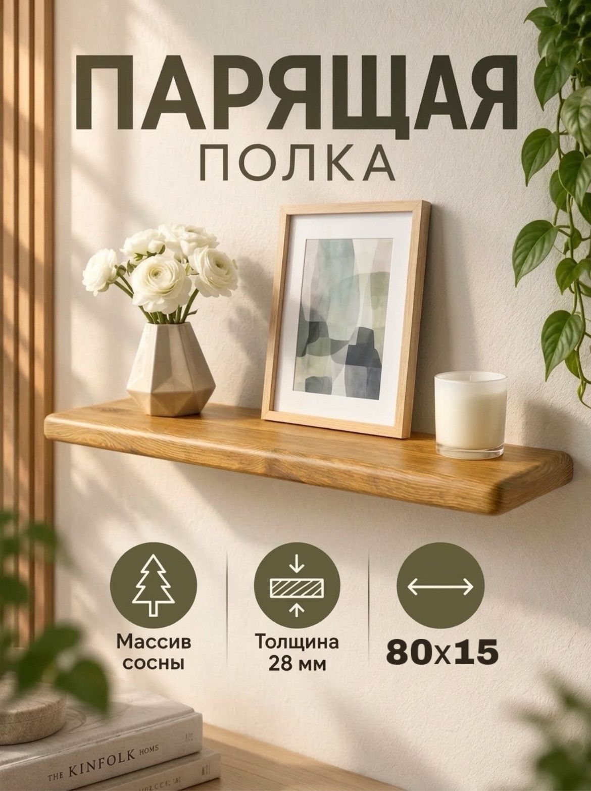 Полка настенная деревянная со скрытым креплением