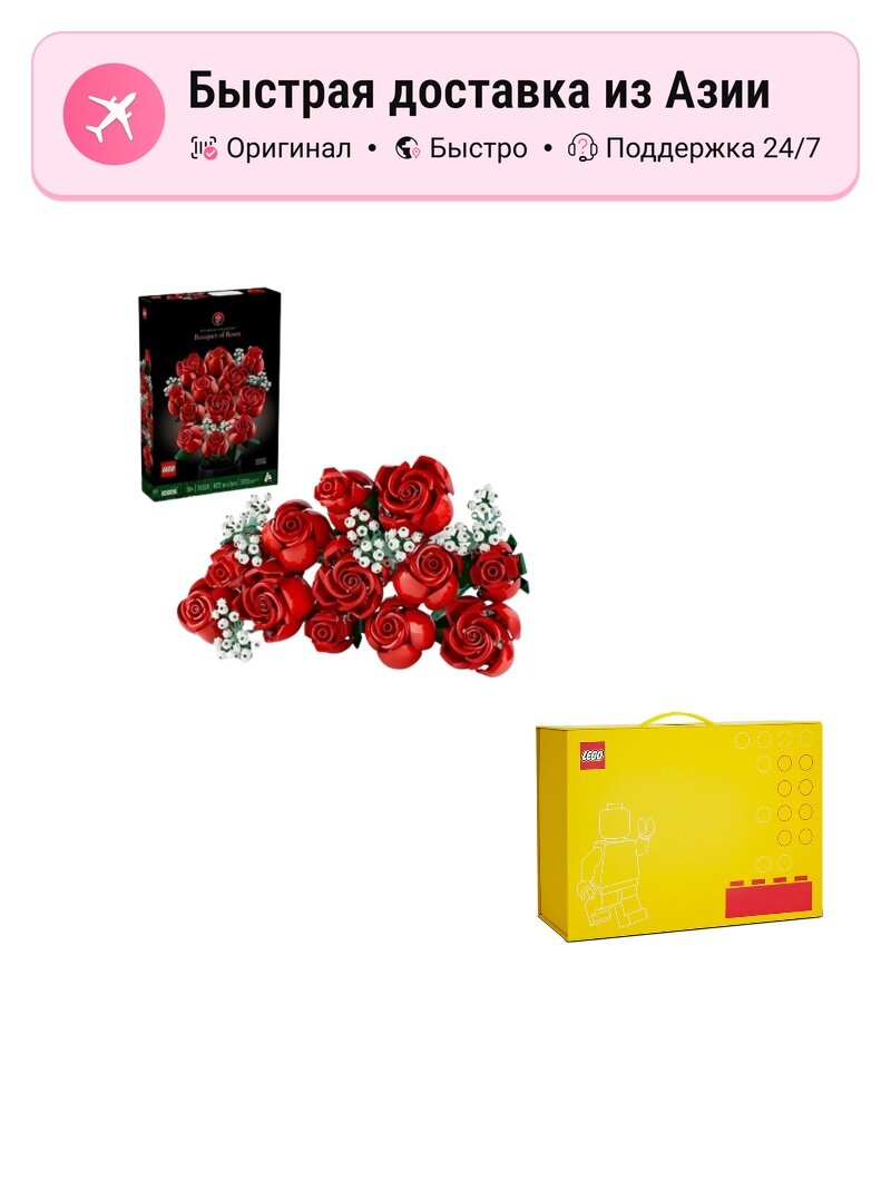 Конструктор LEGO Набор Букет из роз, Rose Bouquet
