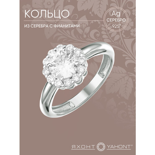фото Перстень яхонт, серебро, 925 проба, родирование, фианит, размер 15, бесцветный