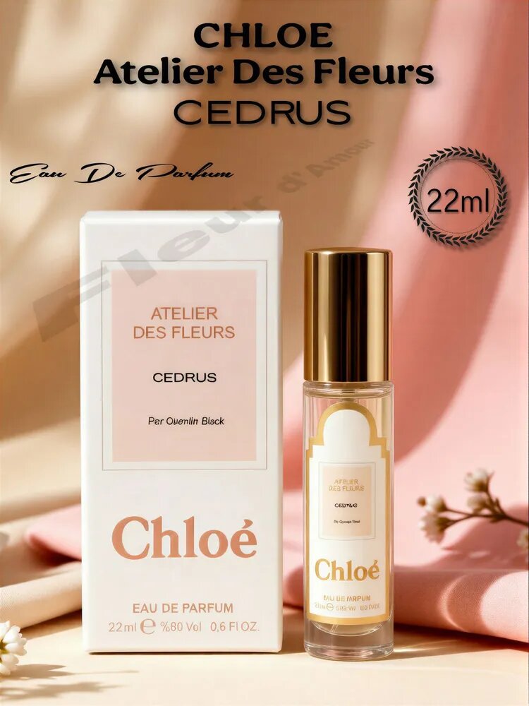 Chloe Духи Atelier des Fleurs Cèdrus 22 мл