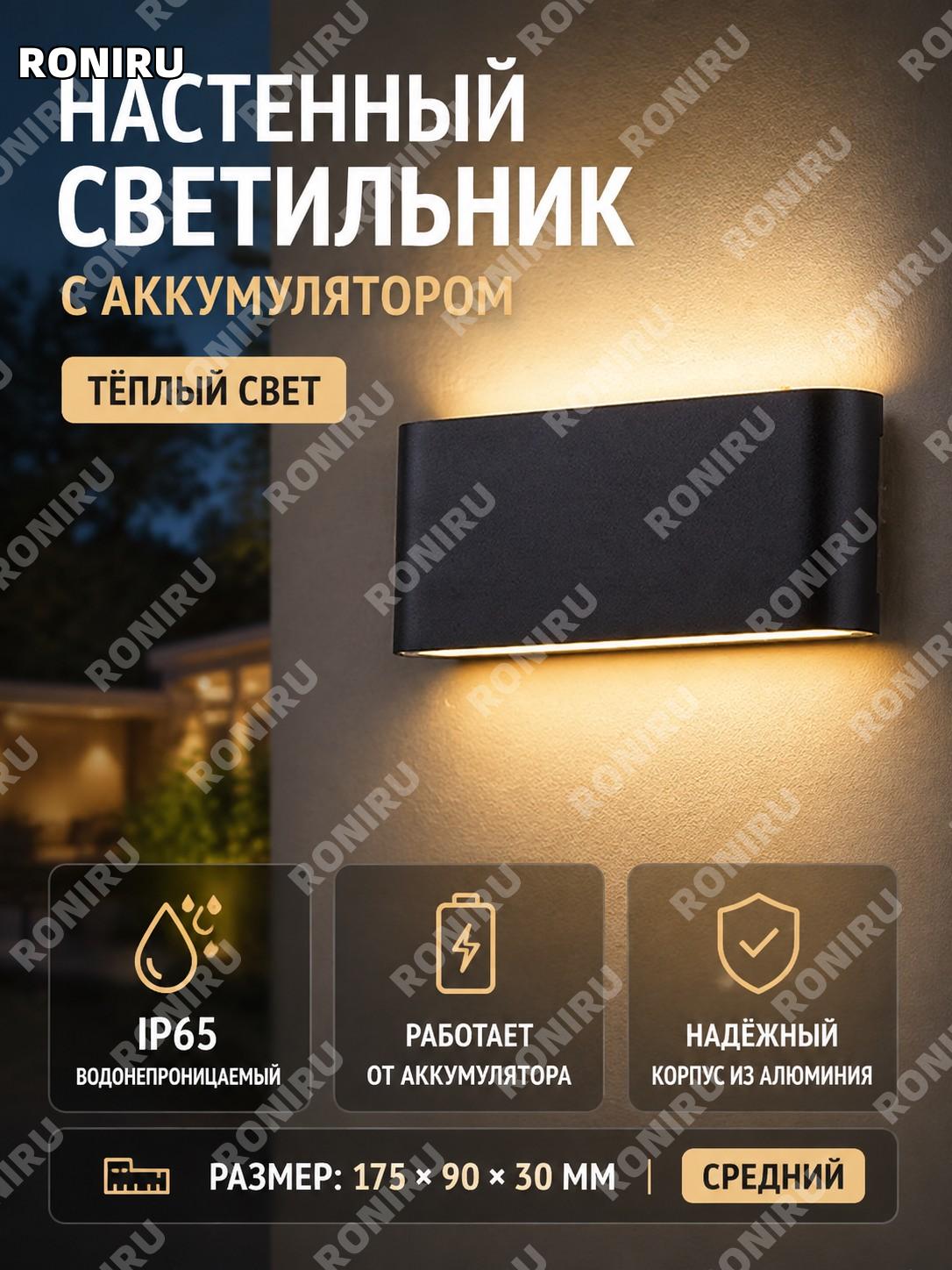 Уличный настенный светильник IP65 с пауэрбанком, средний, тёплый свет, чёрный алюминиевый корпус для двора сада