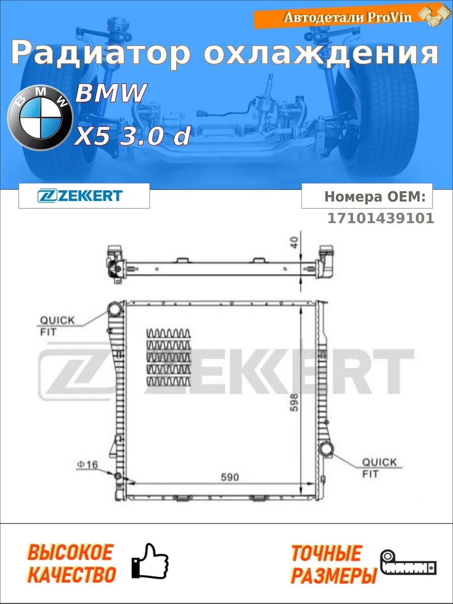 Радиатор охлаждения бмв x5 e53