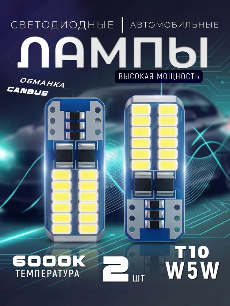 Лампа автомобильная W5W, T10, 2 шт. арт. WY5W