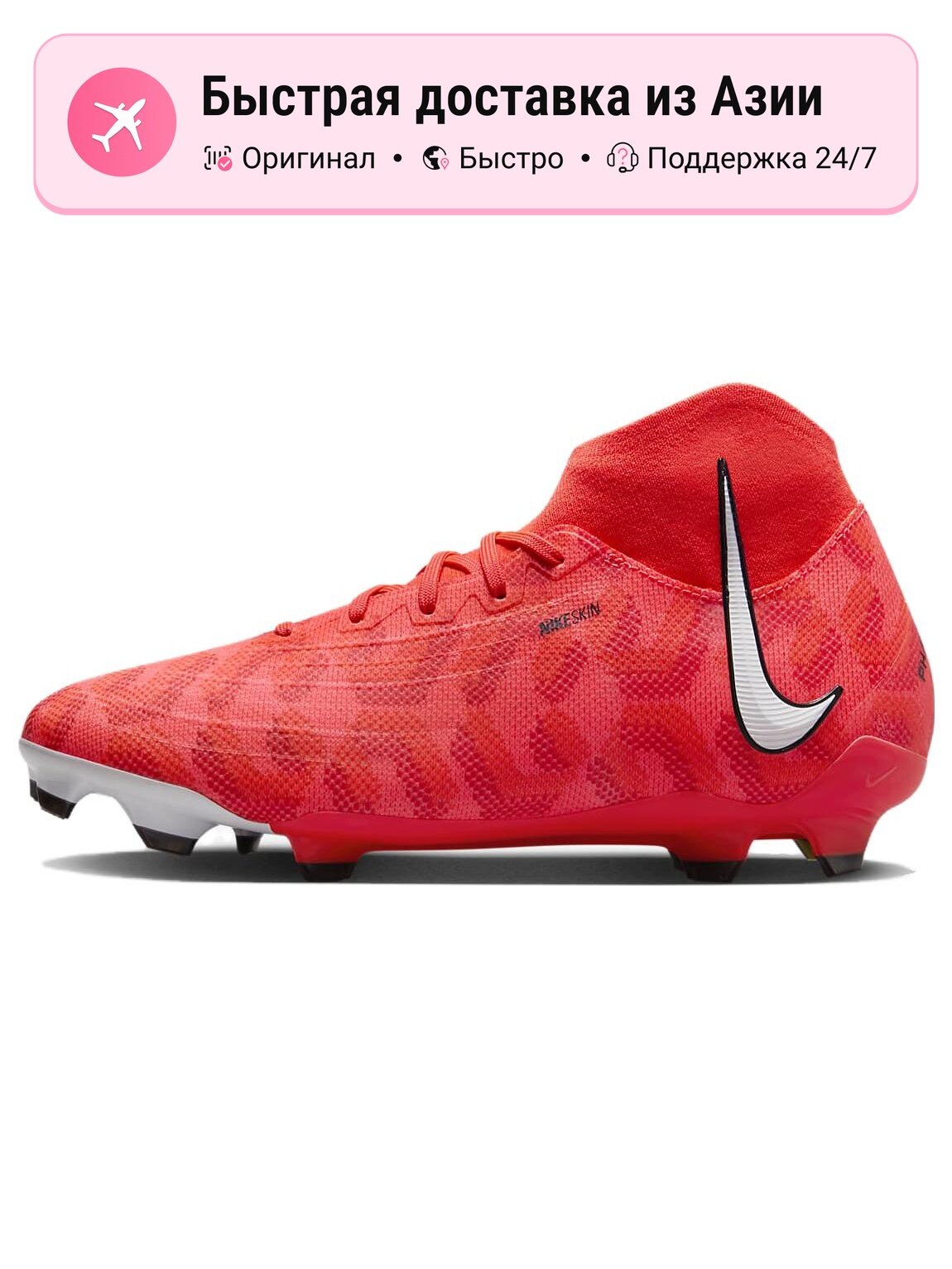 Бутсы NIKE Phantom Luna