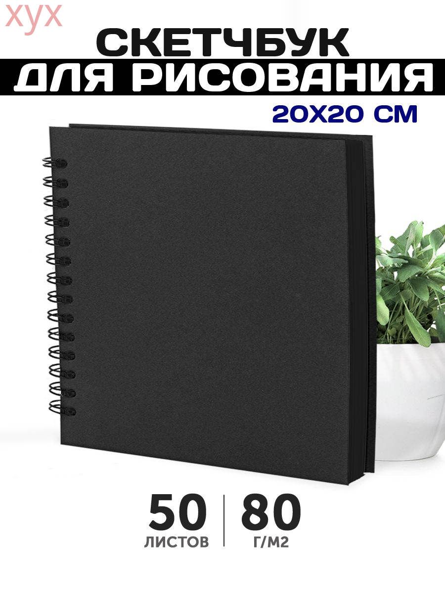 Скетчбук, листов: 50, Артикул: 5691380663, Материал обложки: Картон