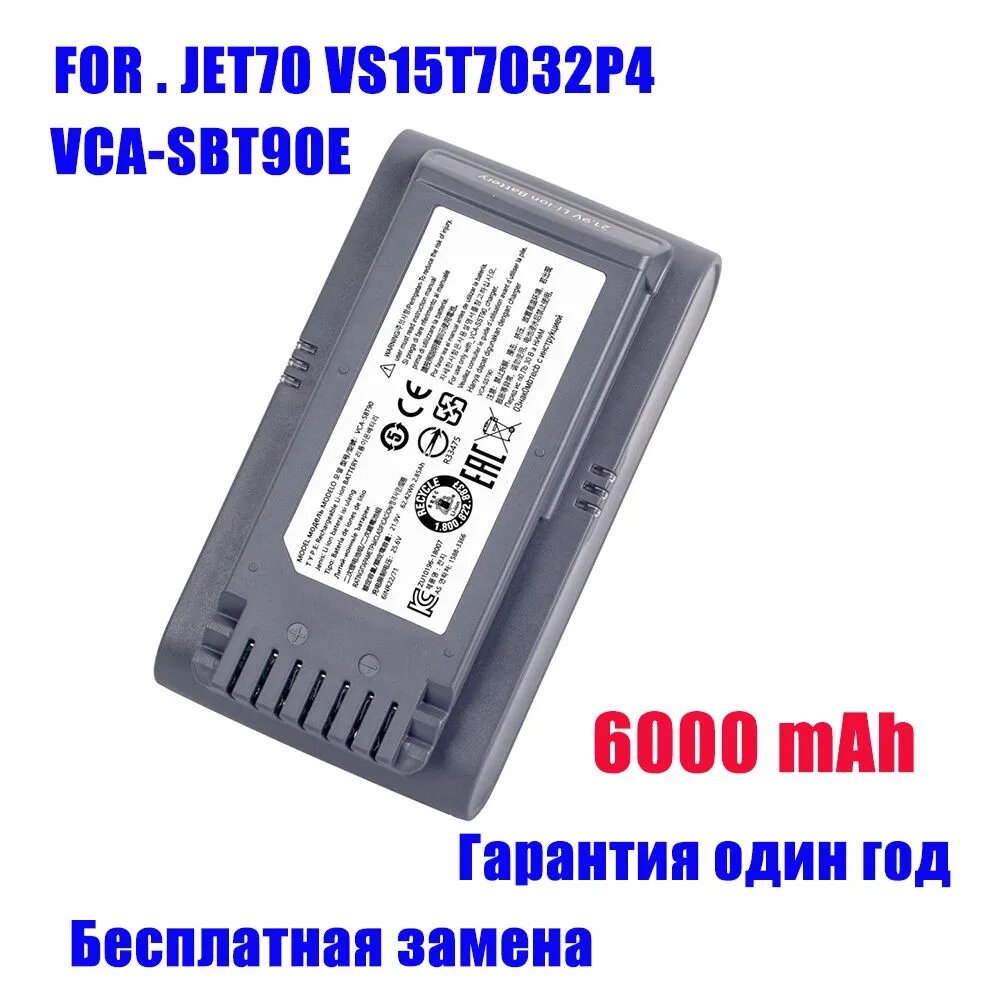 Аккумулятор VCA-SBT90 VCA-SBTA60 для пылесоса Samsung Jet 90 / 75 /70/60/90E, 21.6V, 6.0Ач Li-ion