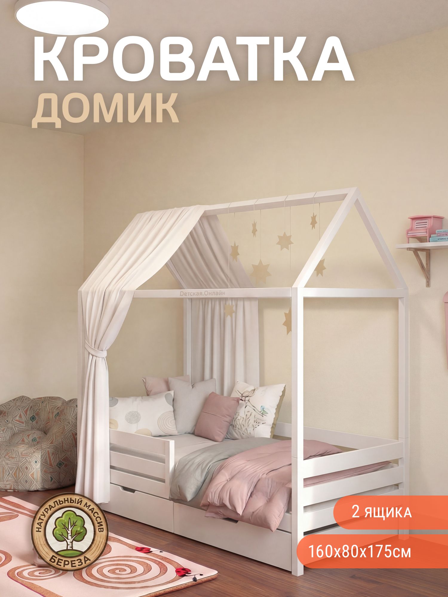 Одноярусная кровать домик 160*80*175 с ящиками от Детская. Онлайн