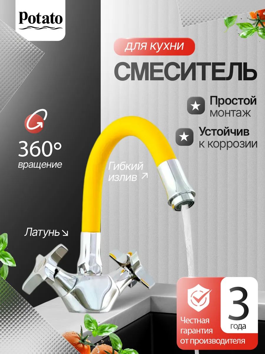 Смеситель для раковины гибкий излив с барашками
