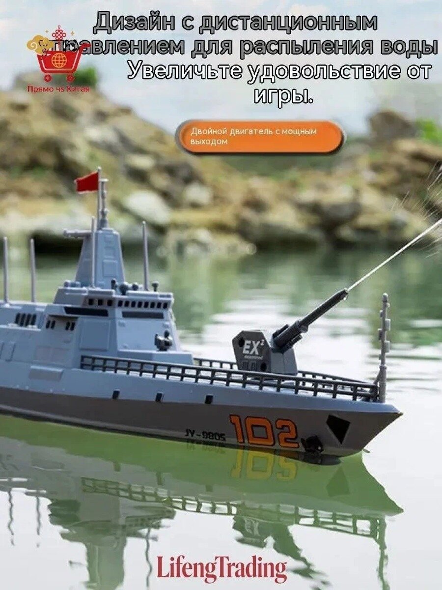 Игрушечный военный корабль с дистанционным управлением, способный разбрызгивать воду