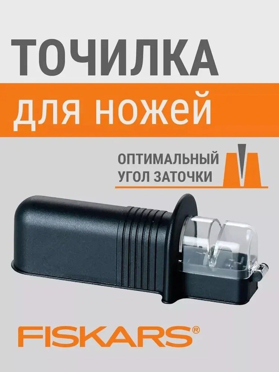 Точилка для ножей, ножниц "fiskars посуда и ножи", 1 предм стандартная модель серии