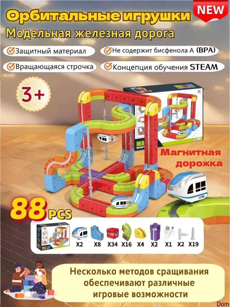 Железная дорога, электропоезд, магнитная дорожка, Монтессори, игрушки для раннего развития