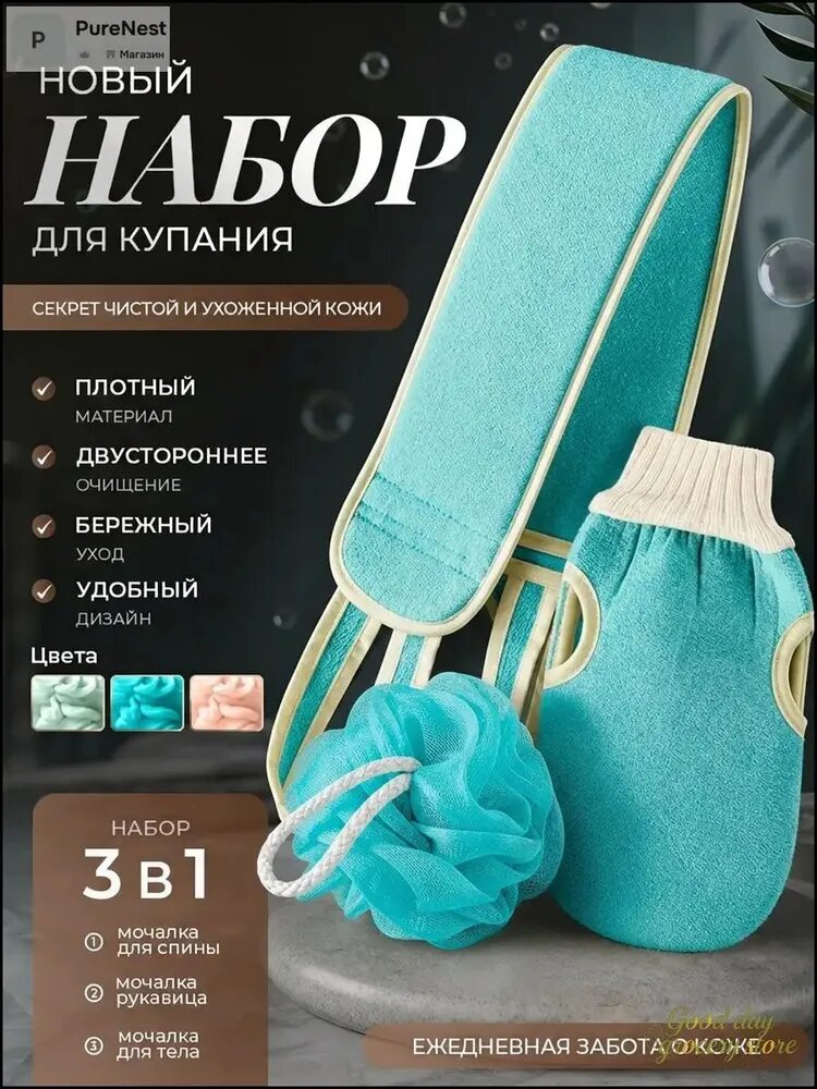 Мочалка для тела, кесе-рукавица, мочалка-шар, набор 3 шт